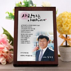 부모님감사패 아버지 퇴직 선물 ph 901, 00해당없음