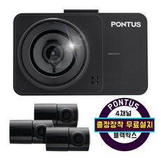 현대폰터스 풀HD 4채널 차량용 블랙박스 KING 출시기념 무료장착포함 3종사은품 360도 전방위 촬영 문콕감시 WIFI지원