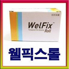 웰픽스롤(10cmx10m)/슈퍼픽스 아쿠아(10*10)택 1/welfixRoll/투명반창고/Transparent/드레싱/병원/롤반창고, 웰픽스롤(10*10),