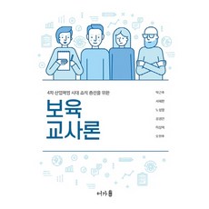 보육교사론박근주