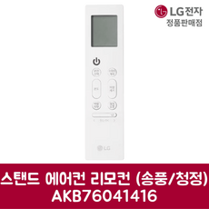 LG전자 엘지 정품 스탠드 에어컨 리모컨 송풍 청정 기능 FQ18EV4EB2 제품 순정품, 기본선택