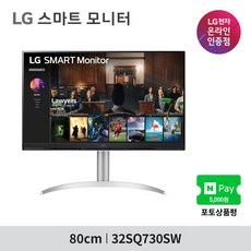 [공식인증점] LG 32SQ730SW 32인치 4K 스마트모니터 OTT / 스피커내장 / 미러링 / 리모콘포함