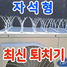 비둘기퇴치 조류퇴치 뾰족 핀 실외기비둘기 제거, 1개