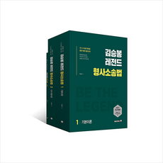 김승봉형사소송법