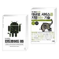 대규모서비스를지탱하는기술