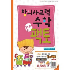 창의사고력수학팩토