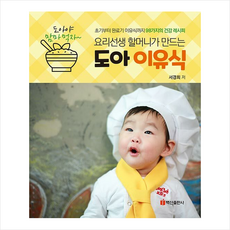 도아 이유식, 백산출판사, 서경희