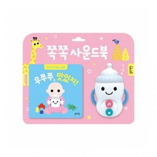 쪽쪽이사운드북