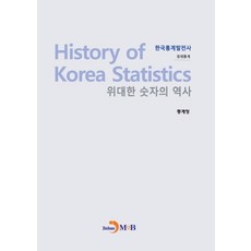 통계역사
