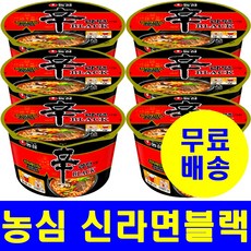 농심 신라면 블랙 큰사발 101gX6개입 무료배송