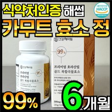 카무트 효소 정 호라산밀 골드 식약처 해썹 인증 (대용량 99%)