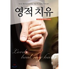 영적 치유 : 주제별성경연구 1, 프리셉트