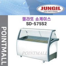 정일 업소용 젤라또 아이스크림 쇼케이스 SD-575S2 ( 직냉식 고급형 )