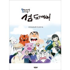 꿈을낚는어부파블로이야기