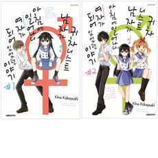 남자이야기만화