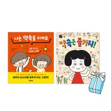 나는약속을지켜요