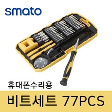 스마토 SB-PRBS77 휴대폰수리용 비트세트 77P
