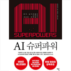 ai슈퍼파워
