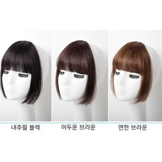 부분 가발 히메컷 머리숱 커버 앞머리 인모가발, 1개, 어두운 브라운