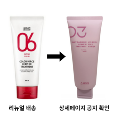 아모스 칼라포스 리브인 트리트먼트, 180ml, 2개 - 아트모스미션투