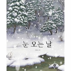 눈 오는 날 55 지식지혜시리즈꿈터그림책, 상품명