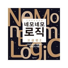 네모네모로직고급편