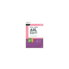 우리는 어떻게 소리를 들을까?