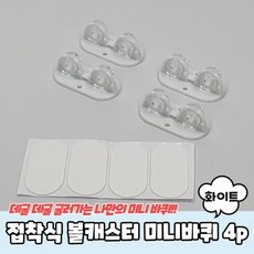 가구부착바퀴