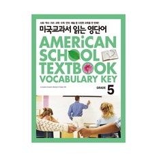 미국교과서 읽는 영단어 GRADE 5, 키출판사