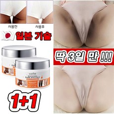 일본 1+1 겨드랑이 색소침착 크림 멜라토닝 크림 사타구니/Y존/엉덩이/팔꿈치/무릎 미백 착색 크림 톤업 화이트닝 피부 케어, 2개, 140g