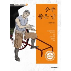 운수좋은날