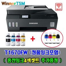 삼성sl-t1670fw