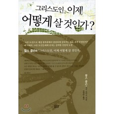 no라고말할줄아는그리스도인