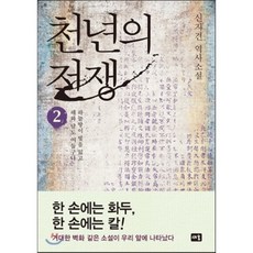 천년여왕만화책