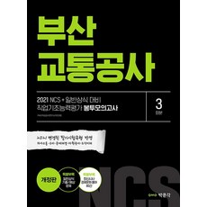 박민제부산교통공사