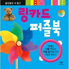 링카드퍼즐북