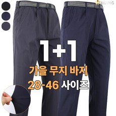 [더빅보스] BB 편안함이 1등 작업 기능성 무지 바지 1+1 [총2장] 남자 작업복 바지 등산바지 빅사이즈 아웃도어 고급원턱바지 - 회사춘추복