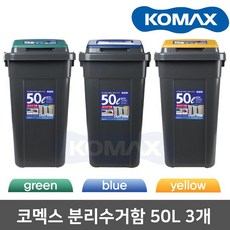 코멕스 크린스페이스 50L 3개(진회색)/분리수거/휴지통, 3개, 그레이