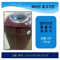 대우클라쎄세탁기