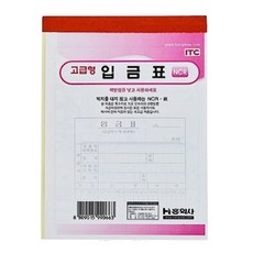 홍익사 입금표 NCR 고급형 1권, 1개