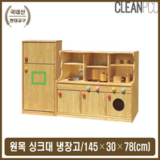 유치원 소꿉 주방놀이 원목 냉장고 싱크대 유아 교구 정리 교재 수납장 고무나무장
