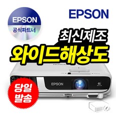 엡손 EB-W51 빔프로젝터 추천 HD고화질 밝기4000