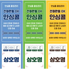 안심콜출입관리