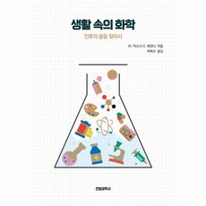 웅진북센 생활 속의 화학 인류의 꿈을 찾아서, One color | One Size, One color | One Size