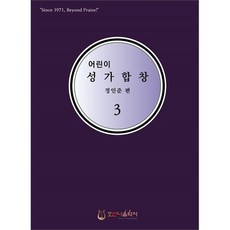 어린이성가