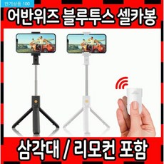 어반위즈셀카봉