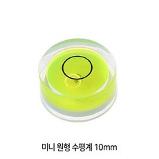 와이지알씨 미니 원형 수평계 10mm 12mm 15mm 18mm 모음 물 수평기, 1개