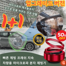 [1+1] [업그레이드 버전] 자동차용 이중고리 서스펜션 서리 제거기 이중고리부상태양광제상기 장식품 회전식 차량용 디퓨저 서스펜션서리제거기 휴대용, 그라데이션 블루, 2개