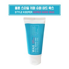 하라즈스타일키퍼