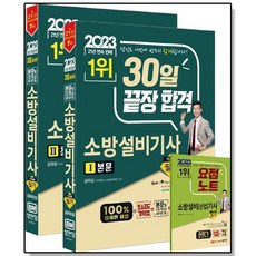 소방설비기사 TOP01